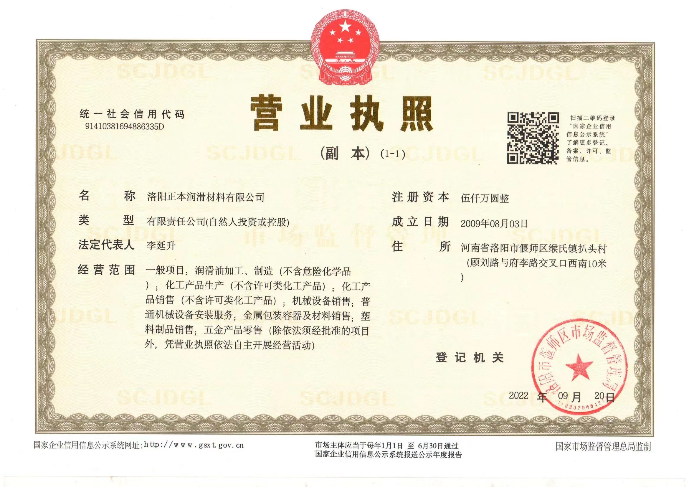 營(yíng)業(yè)執照